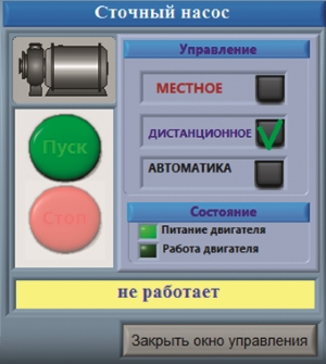на рисунке представлен служебный экран «сточный насос»