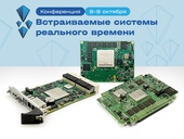 FASTWEL на конференции «Встраиваемые системы реального времени»