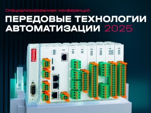 FASTWEL на конференциях ПТА — презентация ПЛК F800 и активный диалог с заказчиками в регионах