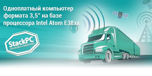 Платформа Fastwel для построения бортовых информационно управляющих систем
